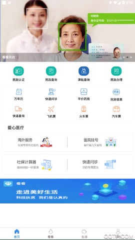 看看民政截图2