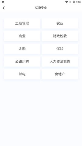 初级经济师新题库截图2