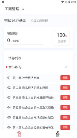 初级经济师新题库截图3