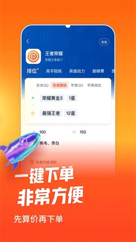 淘代练截图1
