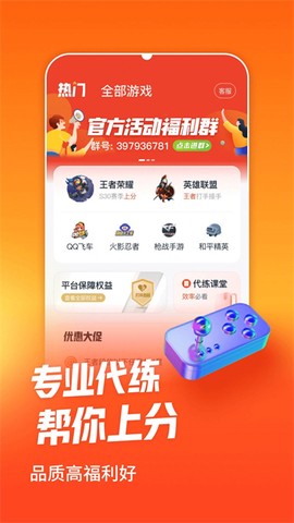 淘代练截图2