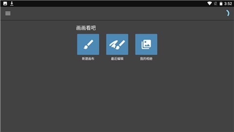 逸梦绘画截图1