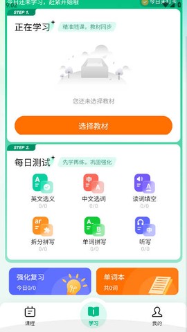呱唧英语截图1
