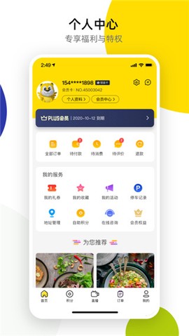 诺享会截图1