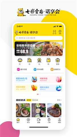 诺享会截图2