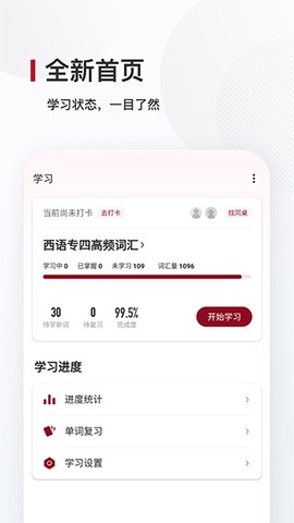 西语背单词截图1