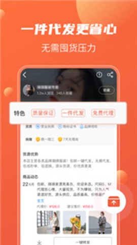 衣众服装批发截图2