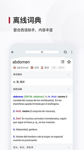 西语背单词截图3