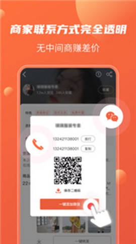 衣众服装批发截图3