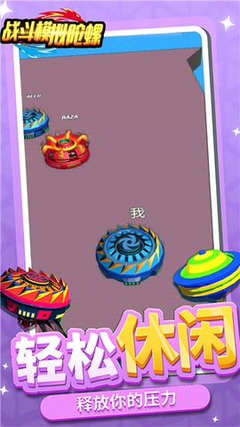 战斗模拟陀螺[图1]