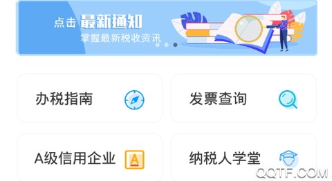 税税通[图3]