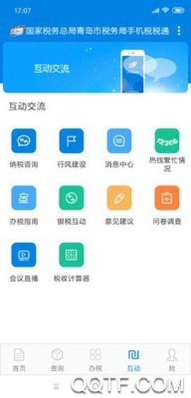 税税通截图1