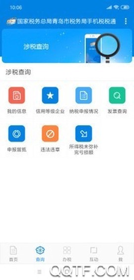 税税通截图2