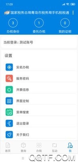 税税通截图3