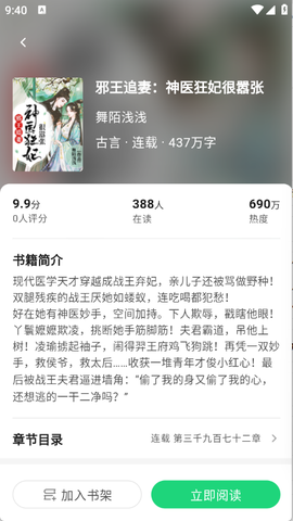 魔方阅读截图3