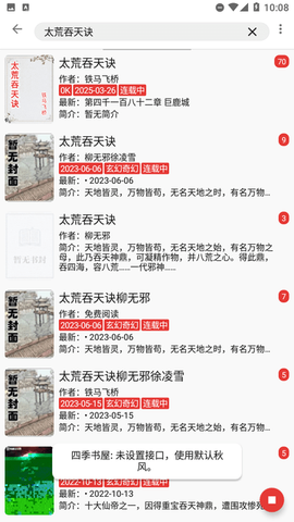 奇酷阅读截图2