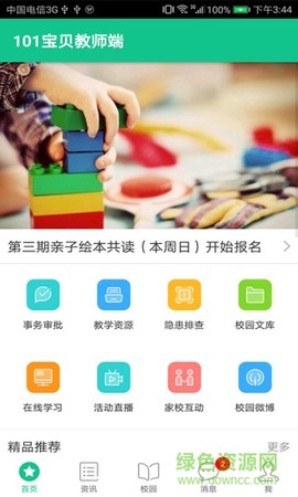 101宝贝教师端截图1