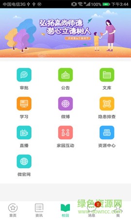 101宝贝教师端截图3