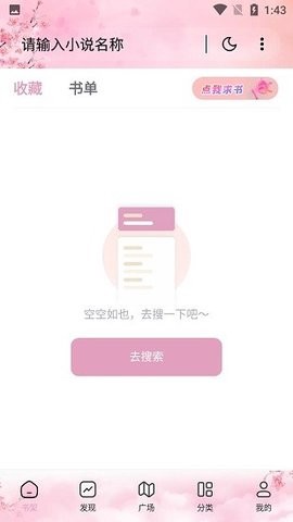 海棠搜书官网下载截图2