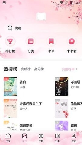 海棠搜书官网下载截图3