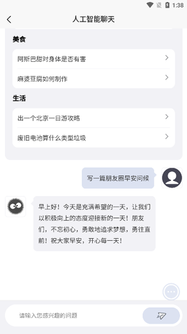 小煤球人工智能截图1