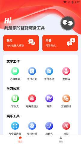 小煤球人工智能截图2