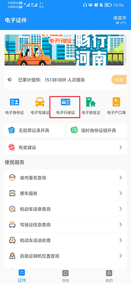 电子证件截图1