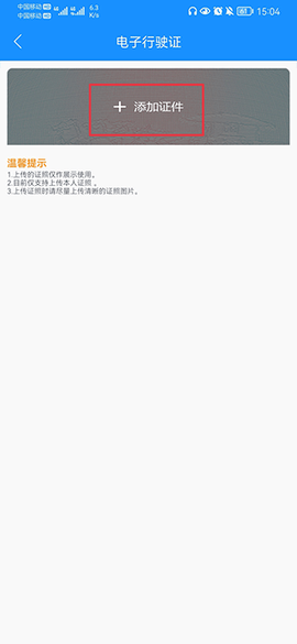 电子证件截图2