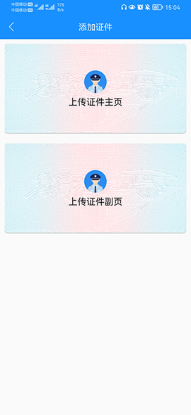 电子证件截图3