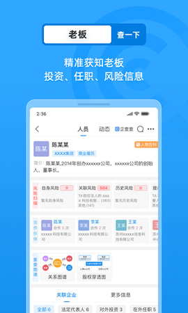 企业信用信息查询截图2