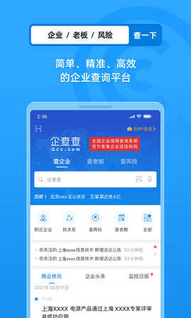 企业信用信息查询截图3