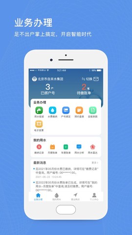 北京自来水图1