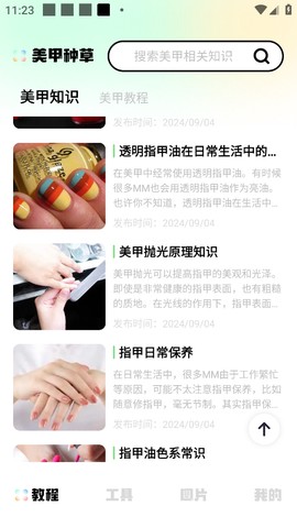 美甲设计[图1]