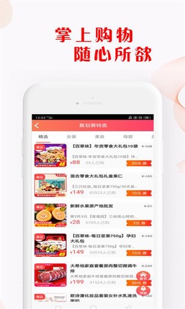 掌上购宝截图3