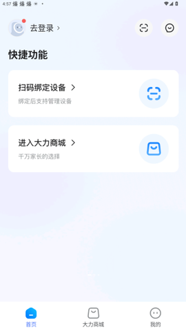 大力家长截图3