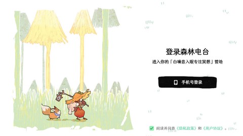 森林电台[图2]