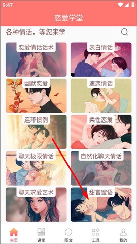 恋爱学堂[图1]