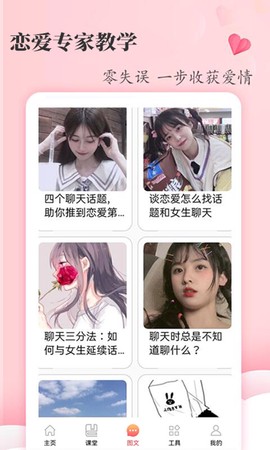 恋爱学堂截图3