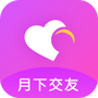 月下交友