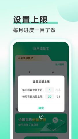欢乐流量宝截图2
