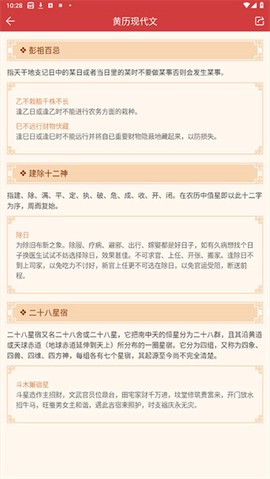 中华万年历HD截图2