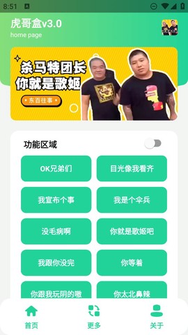 虎哥盒v3.0截图1