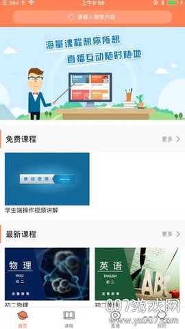圣智云课堂截图1