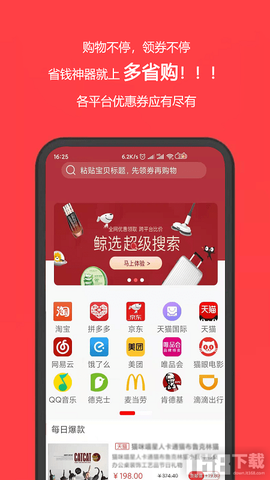 多省购截图3