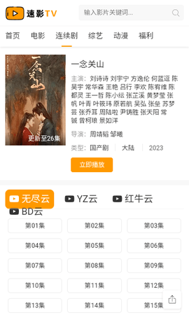速影TV纯净版截图1
