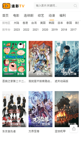 速影TV纯净版截图2