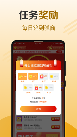牛牛计步截图2