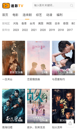 速影TV纯净版截图3