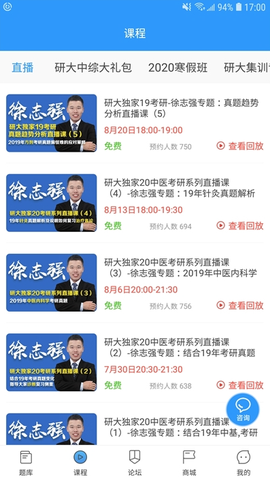 研大医题库[图1]