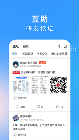 研大医题库图3